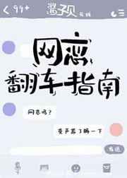 网恋翻车指南百度网盘下载